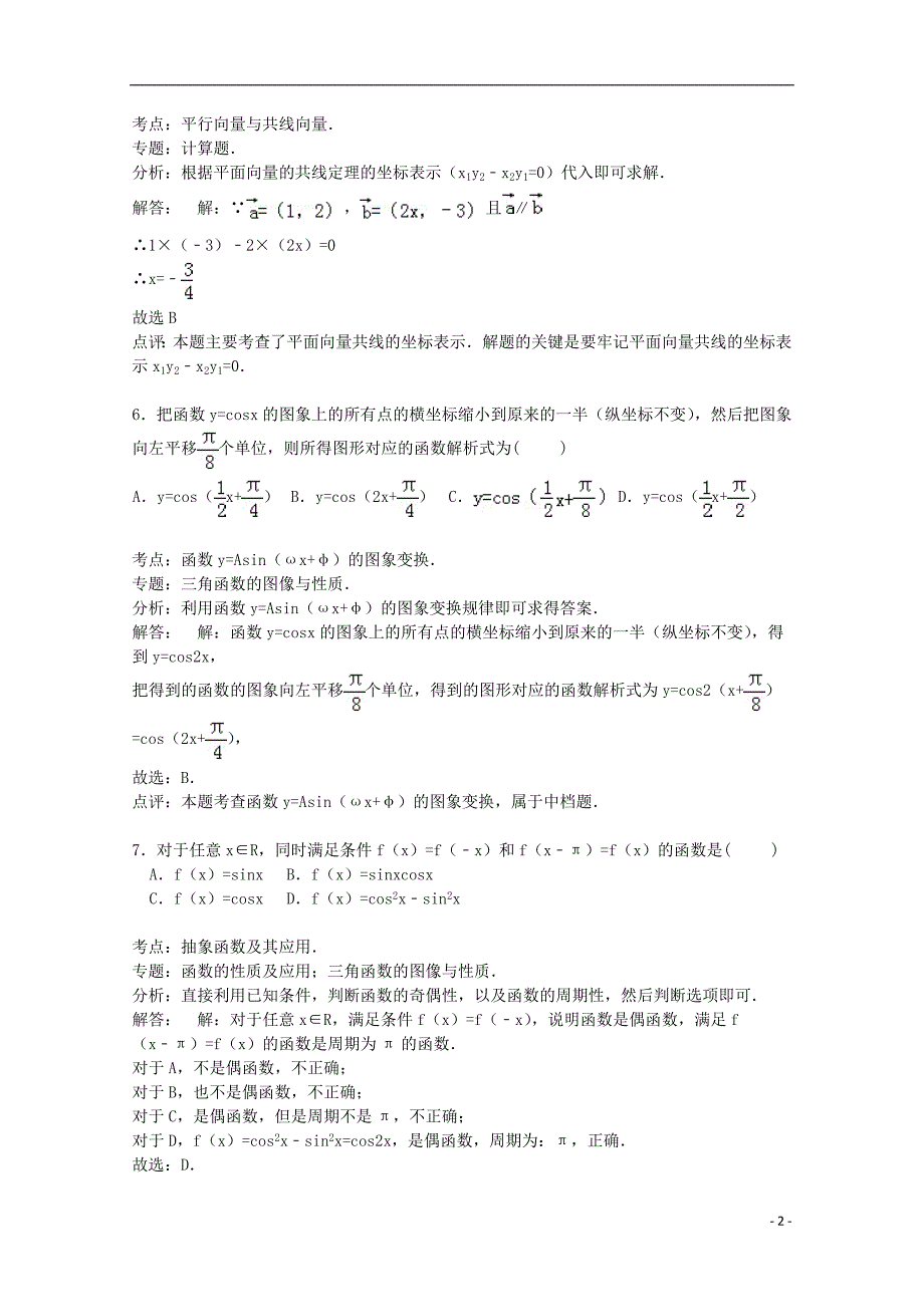 河南省南阳市淅川二中2015届高三数学上学期期中试卷（培优班，含解析）_第2页