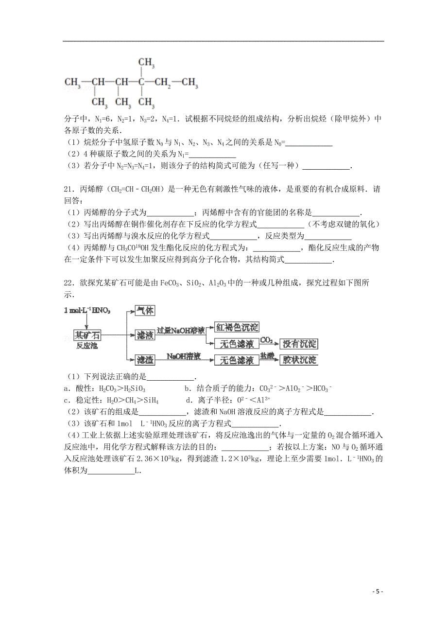 安徽省六安市霍山中学2014-2015学年高一化学下学期期末试卷（含解析）_第5页