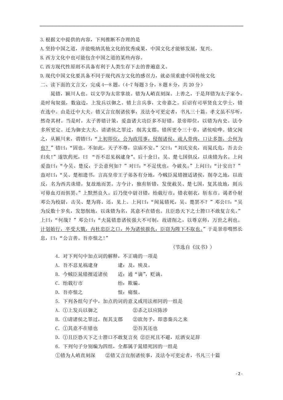 河北省石家庄市第二实验中学2014-2015学年高二语文上学期第三次月考试题_第2页