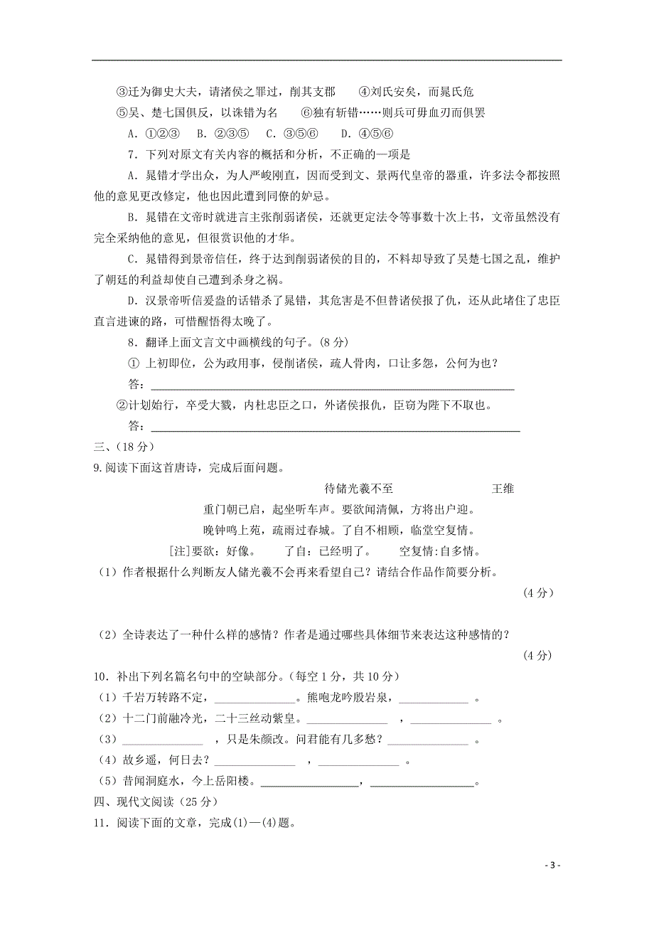 河北省石家庄市第二实验中学2014-2015学年高二语文上学期第三次月考试题_第3页