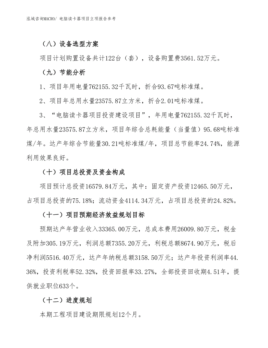 电脑读卡器项目立项报告参考_第3页