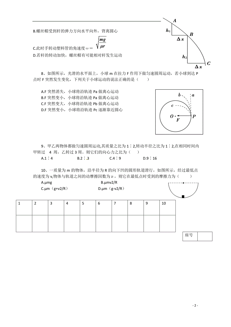 山东省德州市跃华学校2014-2015学年高一物理下学期第一次月考试题_第2页