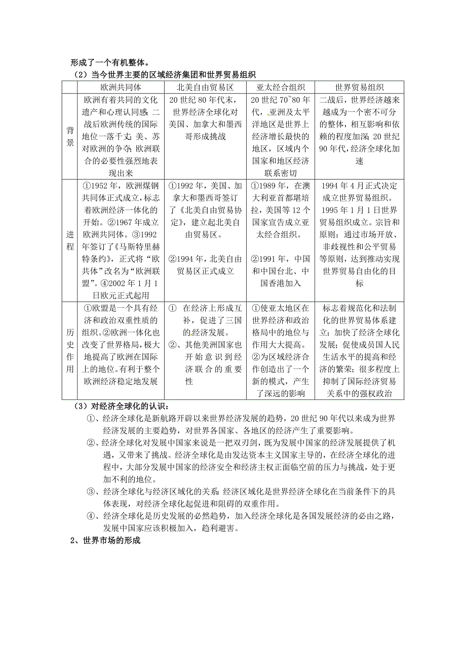 浙江省临海市白云高级中学2015届高考历史专题复习笔记 历年高考频点知识网络构建四 人类社会从分散到整体的全球化进程_第3页