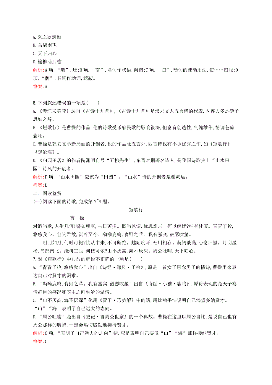 2015-2016学年高中语文 7诗三首同步练习 新人教版必修2_第2页