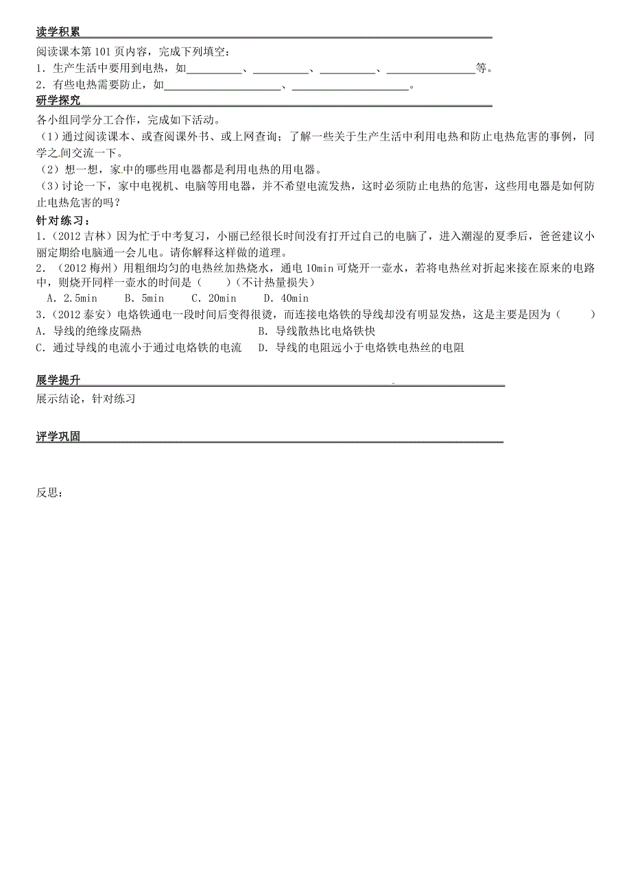 河北省石家庄创新国际学校九年级物理全册 18.4 焦耳定律课时作业1（新版）新人教版_第2页