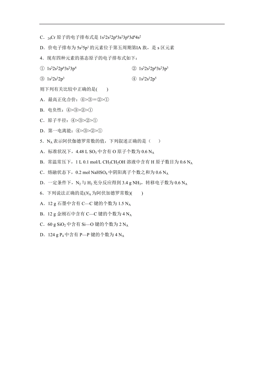 辽宁省抚顺市六校17—18学年下学期高二期末考试化学试题（附答案）$870055_第2页