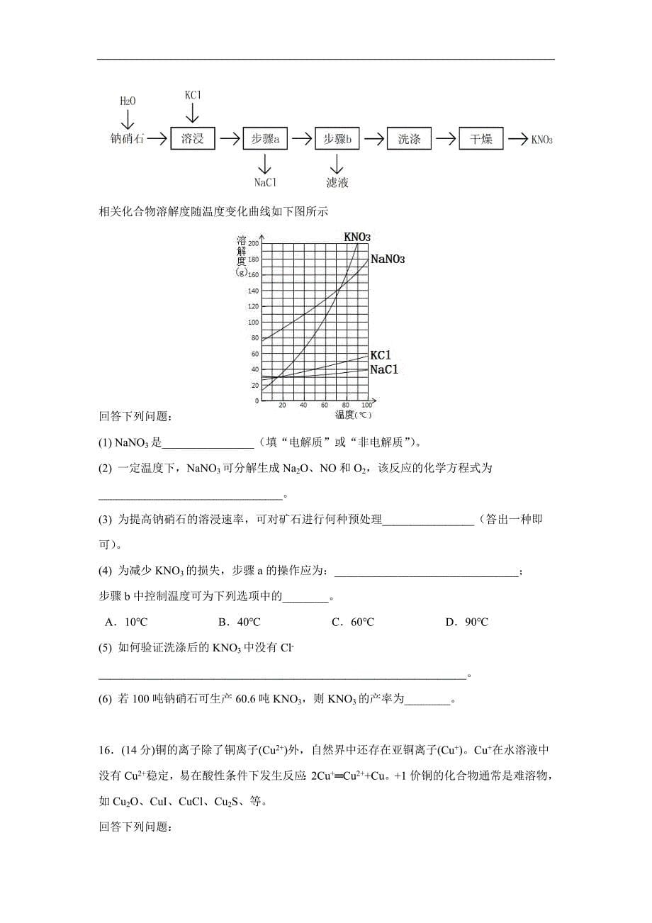 辽宁省抚顺市六校17—18学年下学期高二期末考试化学试题（附答案）$870055_第5页