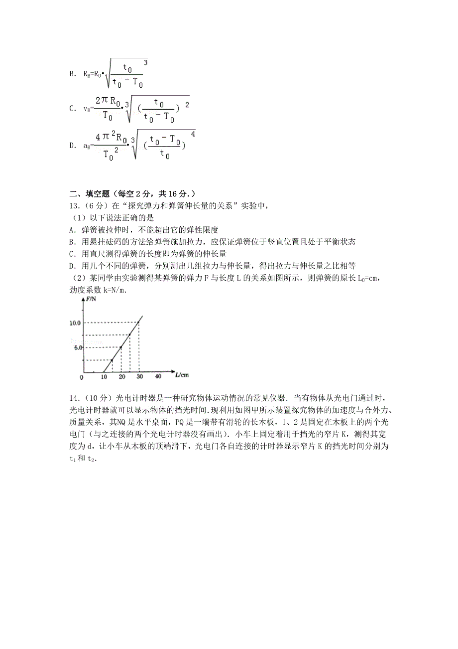 甘肃省白银九中2015届高三物理上学期期中试卷（含解析）_第4页