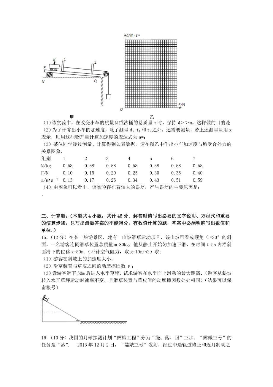 甘肃省白银九中2015届高三物理上学期期中试卷（含解析）_第5页