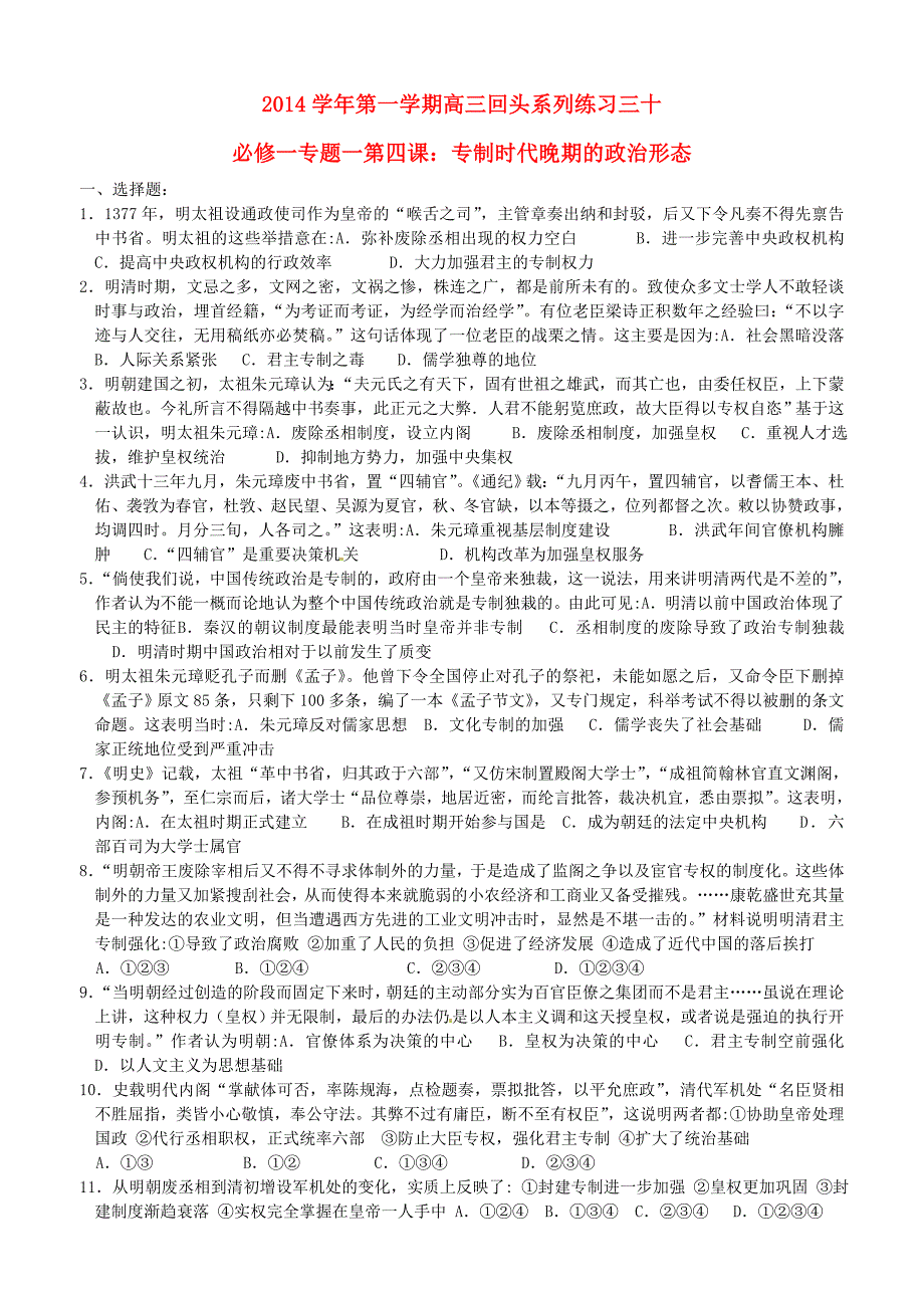 浙江省诸暨市2015届高考历史 回头系列练习三十（含解析）_第1页