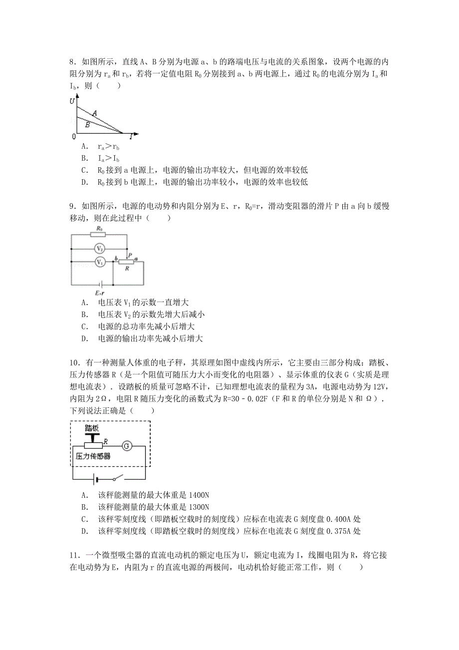 河南省郑州市智林学校2014-2015学年度高二物理上学期12月月考试卷（含解析）_第3页