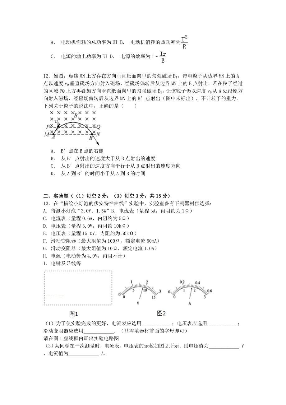 河南省郑州市智林学校2014-2015学年度高二物理上学期12月月考试卷（含解析）_第4页