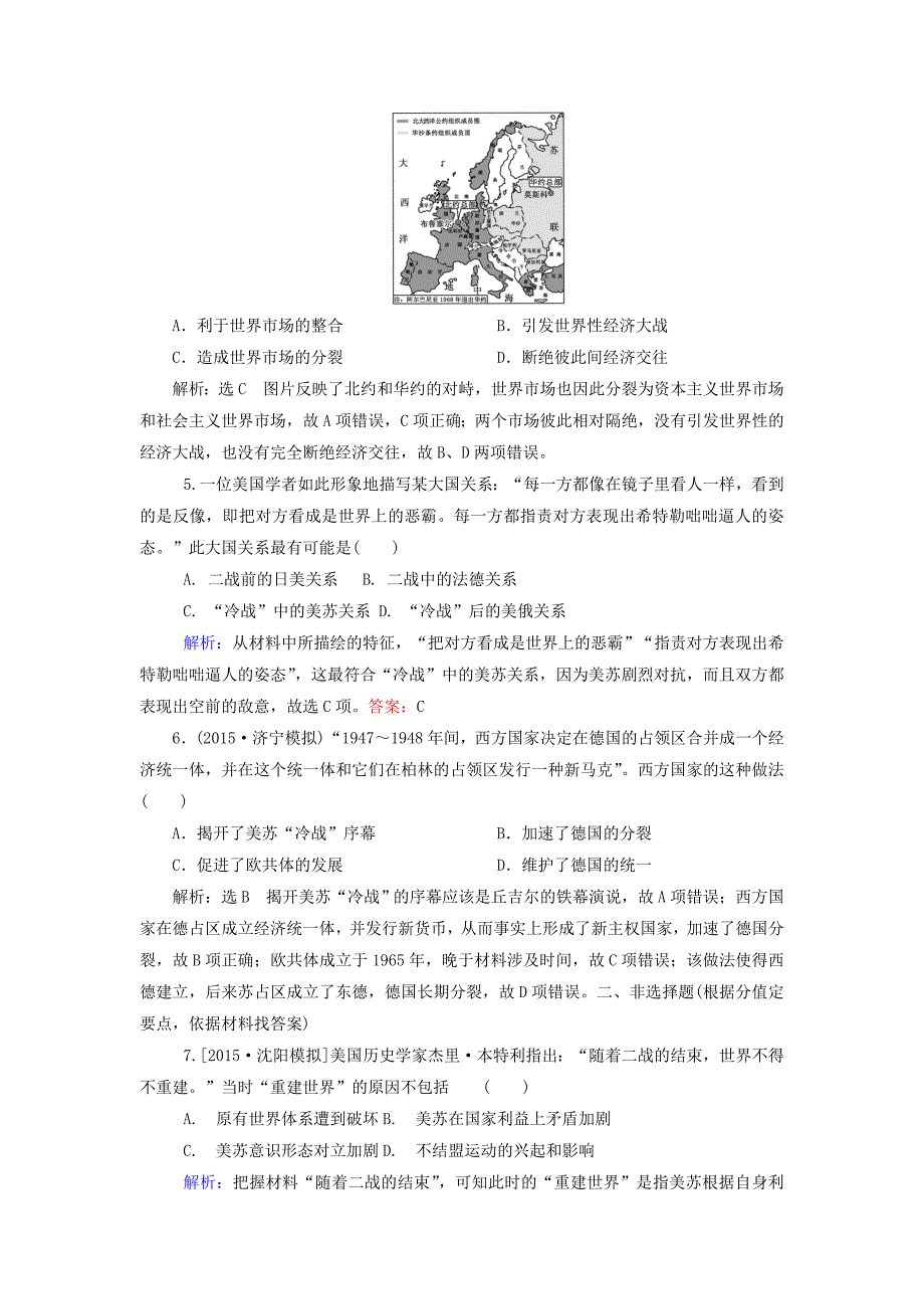 山东省宁阳四中2016届高考历史一轮复习 第24课 两极对峙格局的形成课时训练 岳麓版必修1_第2页