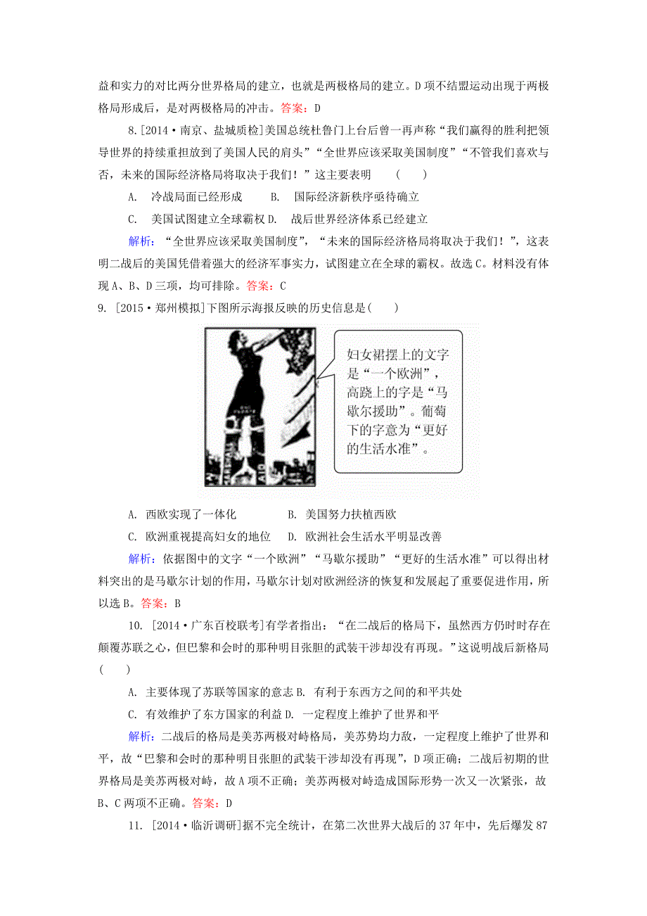 山东省宁阳四中2016届高考历史一轮复习 第24课 两极对峙格局的形成课时训练 岳麓版必修1_第3页