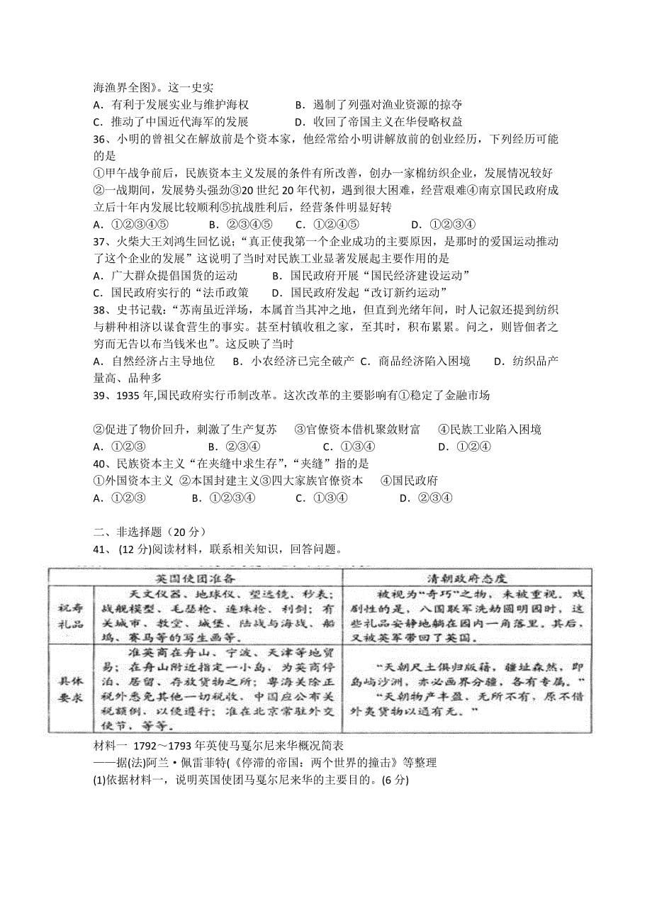 河北省保定市容城中学2014-2015学年高一历史4月月考试题_第5页