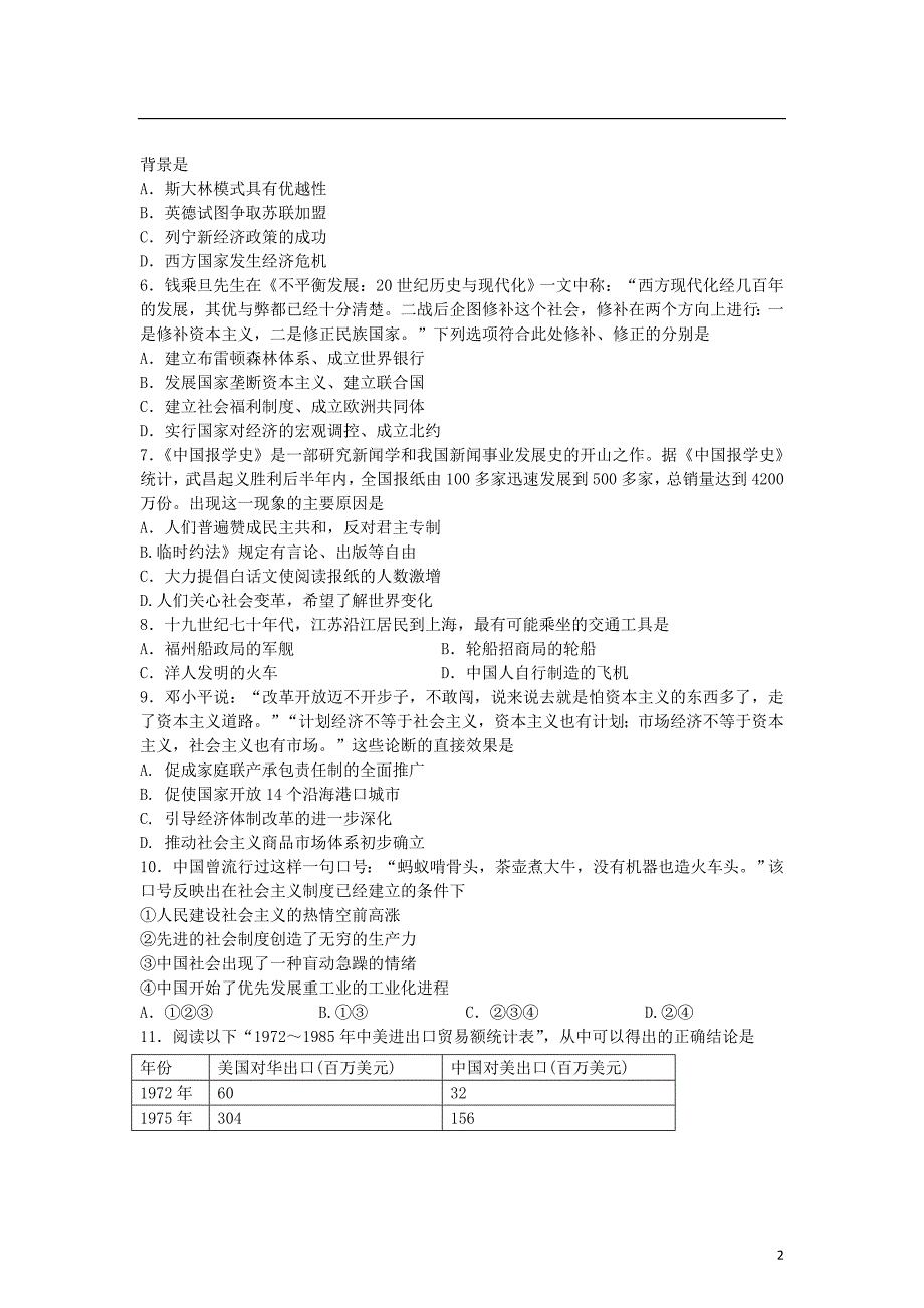 湖北省松滋市第三中学2014-2015学年高一历史下学期6月月考试题（含解析）_第2页