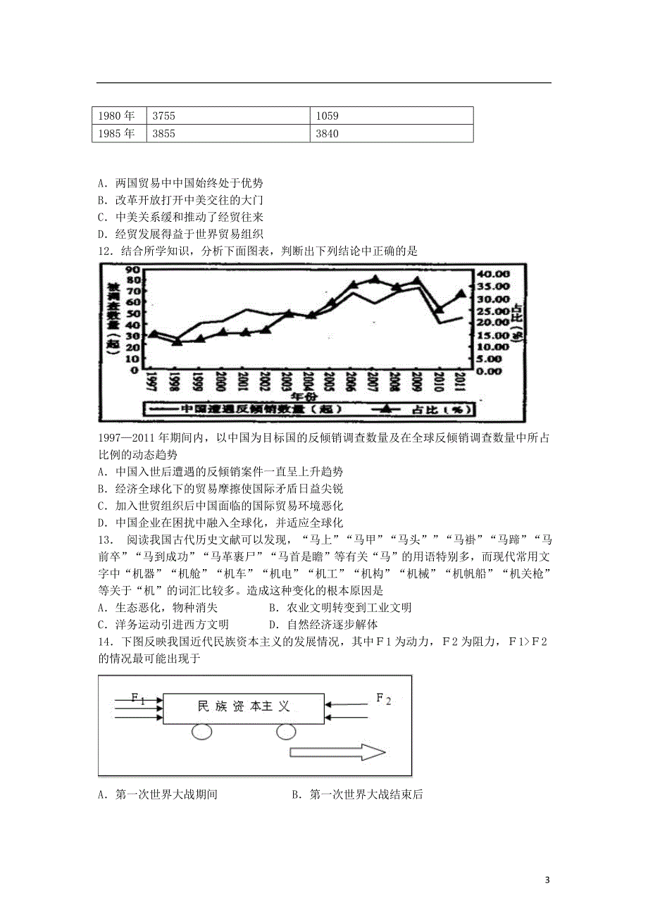 湖北省松滋市第三中学2014-2015学年高一历史下学期6月月考试题（含解析）_第3页