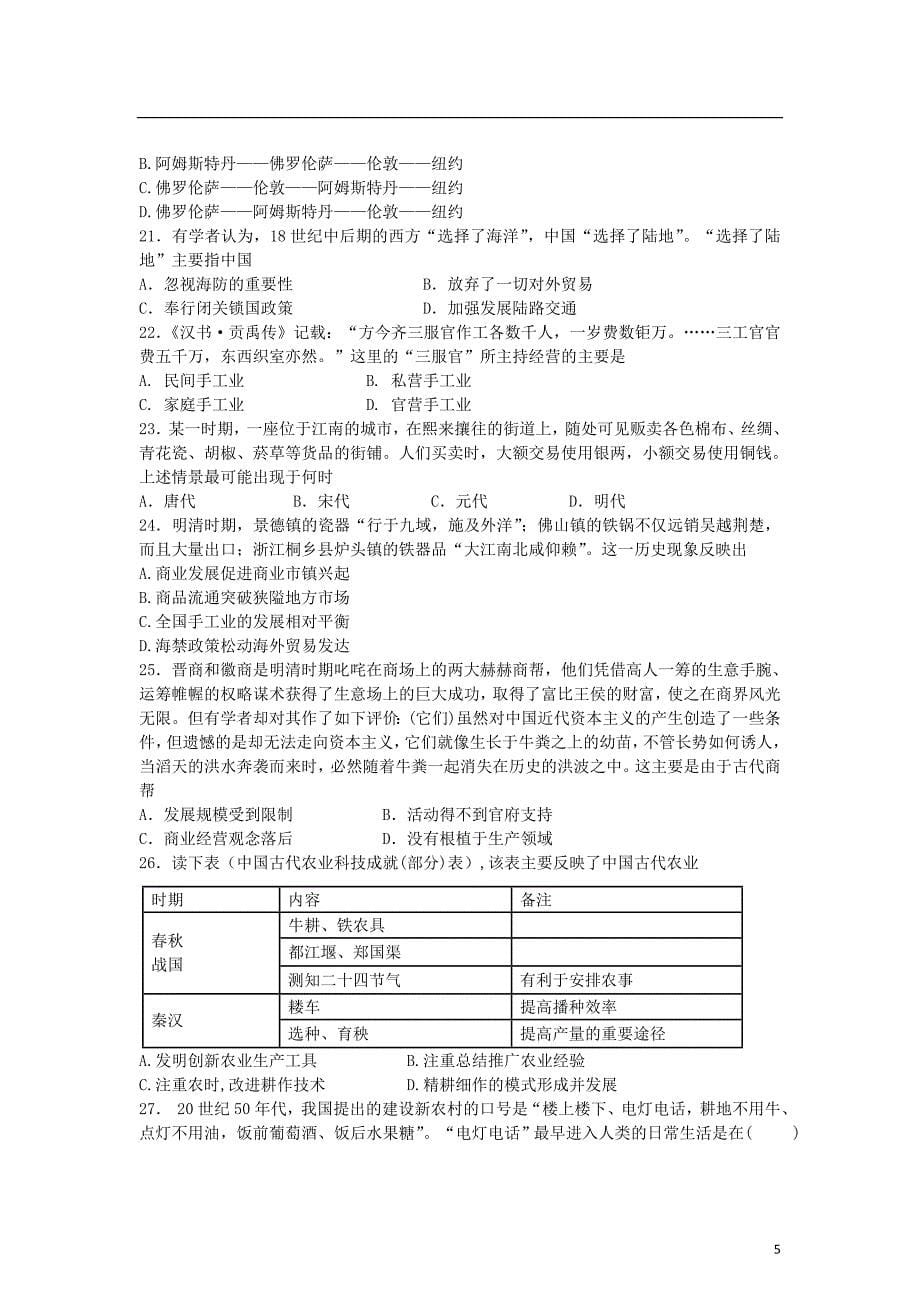 湖北省松滋市第三中学2014-2015学年高一历史下学期6月月考试题（含解析）_第5页