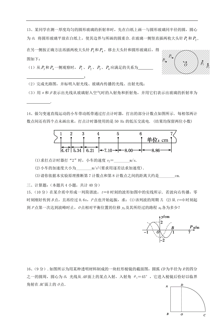 河南省罗山县高级中学2014-2015学年高二物理下学期第二次联考试题_第3页