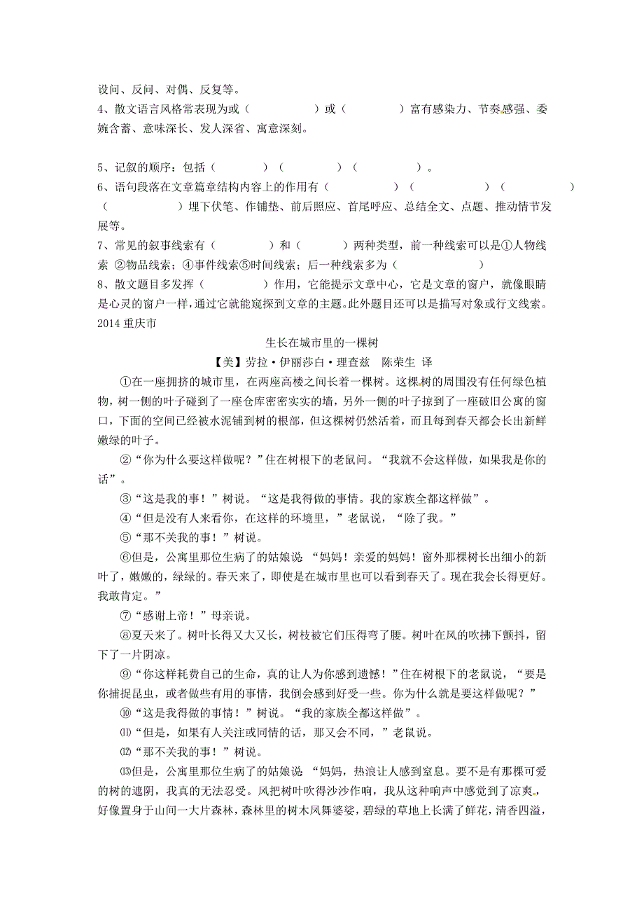 河北省石家庄市第三十一中学八年级语文下册 阅读复习 新人教版_第3页