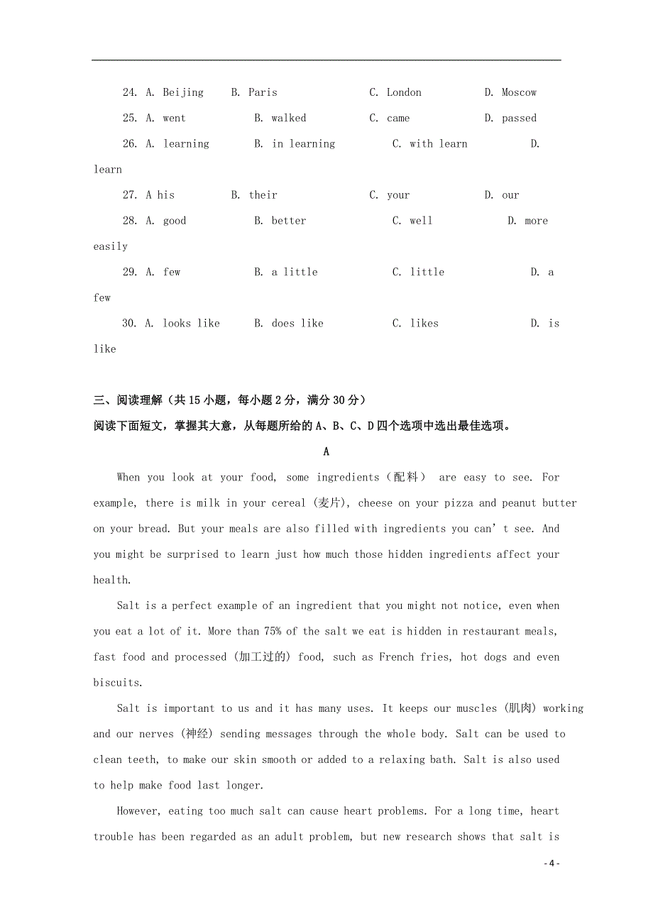 河南省三门峡市陕州中学2015-2016学年高一英语上学期入学考试试题_第4页