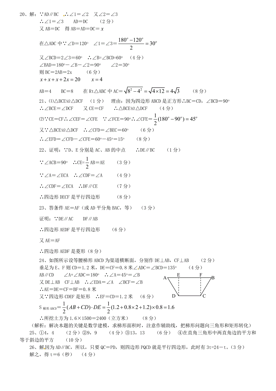 江苏省常州市潞城中学八年级数学下册 9《中心对称图形—平行四边形》测试题 （新版）苏科版_第4页