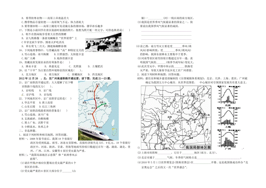 福建省武平县实验中学2014-2015学年八年级地理下学期第12周周练试题1 湘教版_第2页