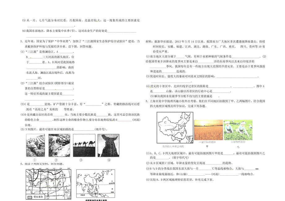 福建省武平县实验中学2014-2015学年八年级地理下学期第12周周练试题1 湘教版_第3页