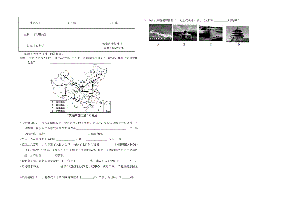 福建省武平县实验中学2014-2015学年八年级地理下学期第12周周练试题1 湘教版_第4页