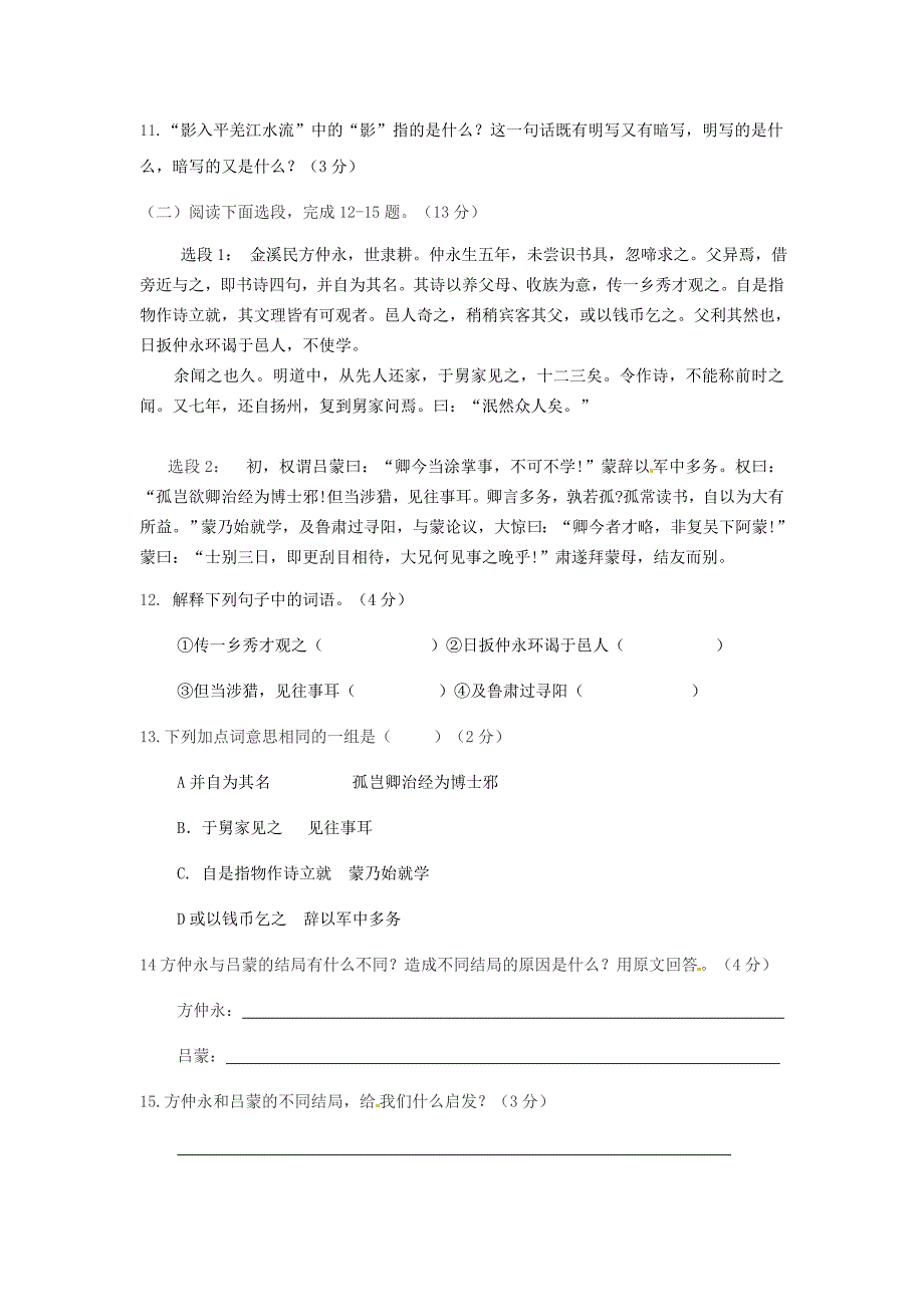 云南省曲靖市陆良县第二中学2014-2015学年七年级语文下学期期中试题 新人教版_第3页