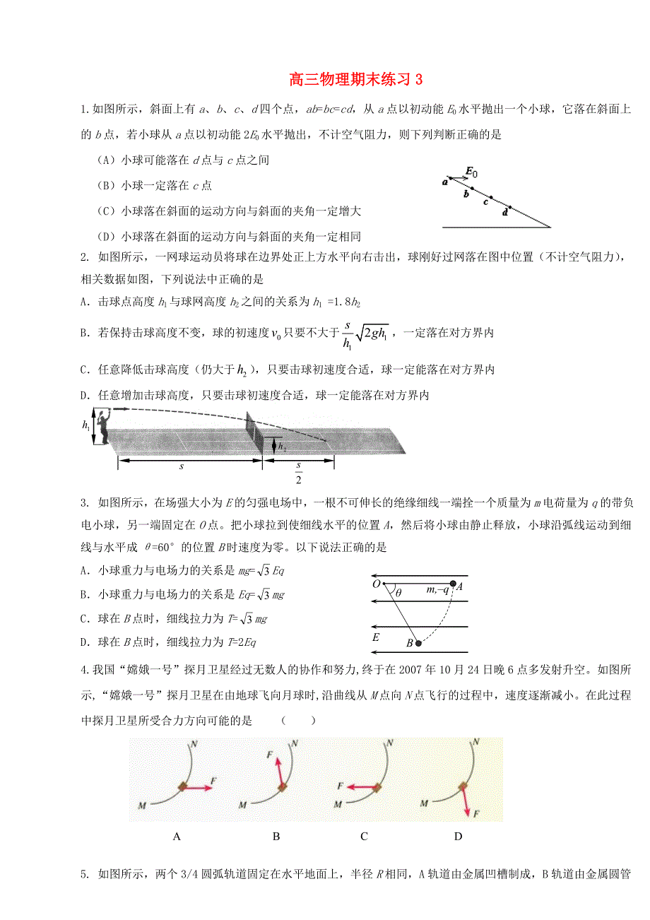 浙江省桐庐分水高级中学2015届高考物理期末复习试题3_第1页