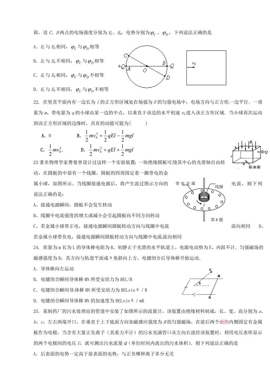 浙江省桐庐分水高级中学2015届高考物理期末复习试题3_第5页