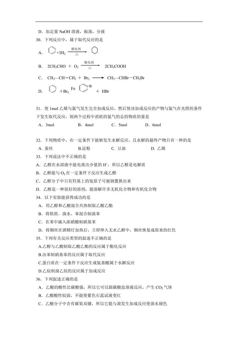 天津市静海县第一中学17—18学年高一6月学生学业能力调研化学试题（合格）（附答案）$860872_第5页