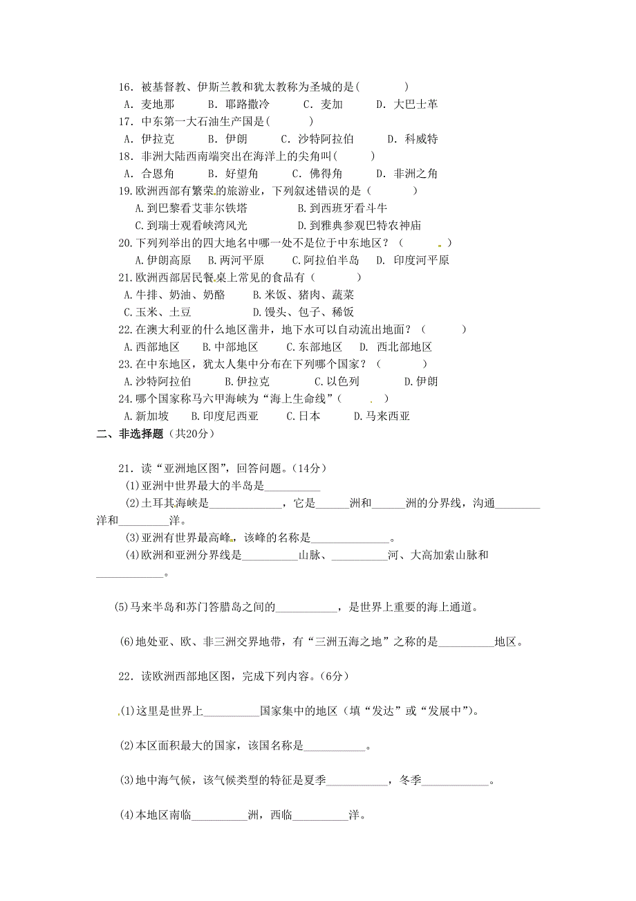 湖北省武汉为明实验学校七年级地理下册 第七章 我们邻近的国家和地区复习题 新人教版_第2页