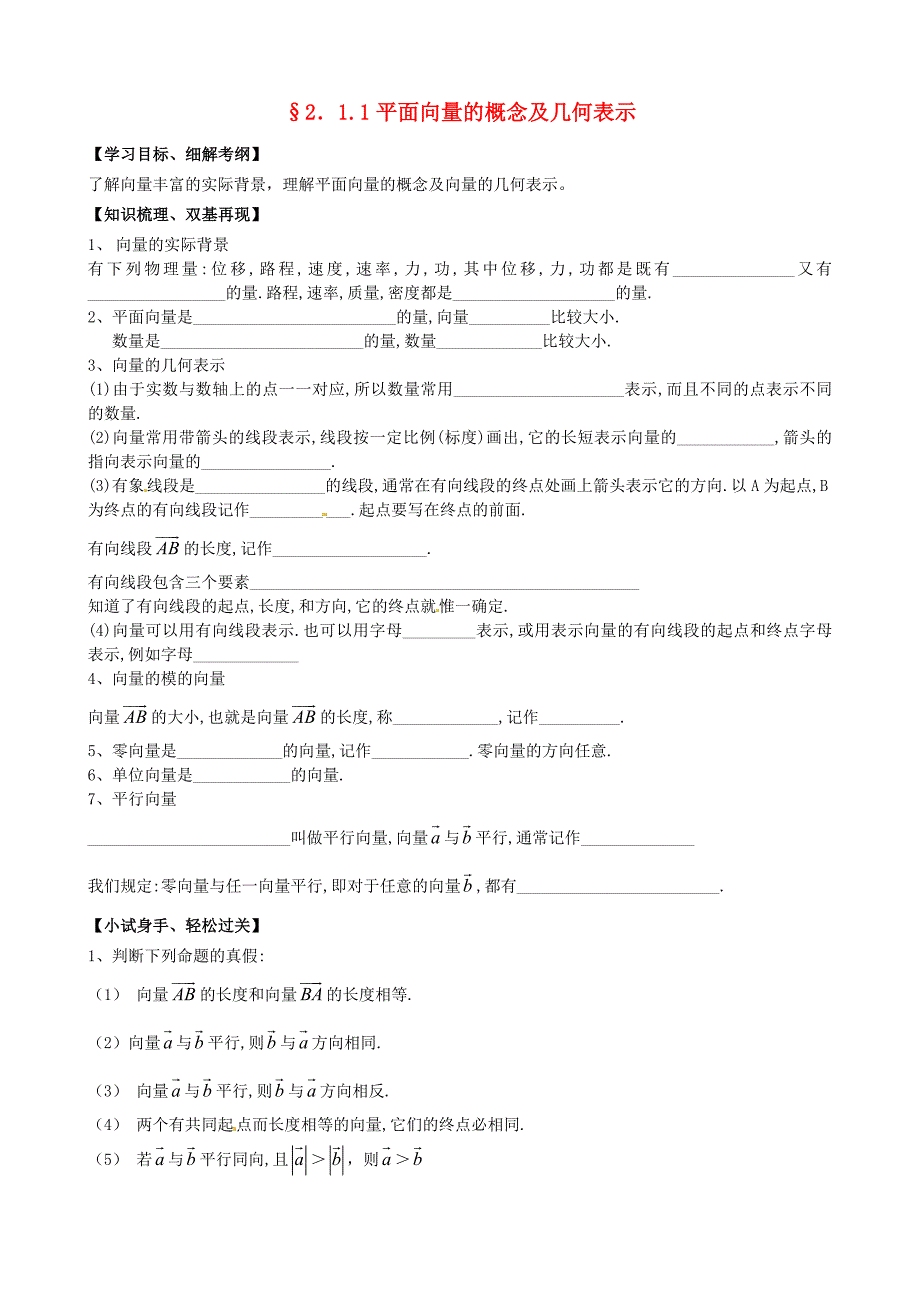 浙江省黄岩中学高中数学《2.1.1平面向量的概念及几何表示》练习题 新人教版必修4_第1页