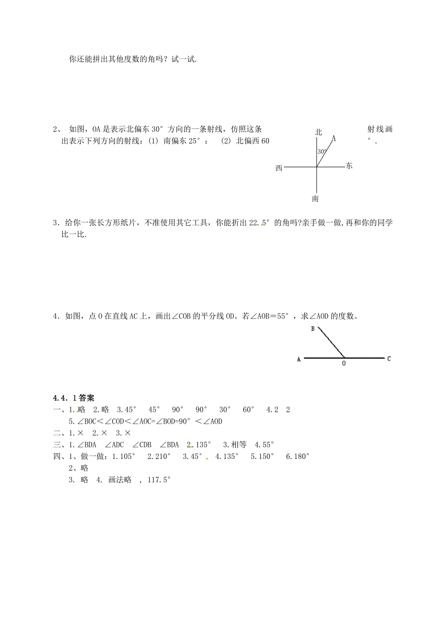 湖南省常德市鼎城区周家店镇中学七年级数学上册 4.4 角的比较练习 北师大版_第2页