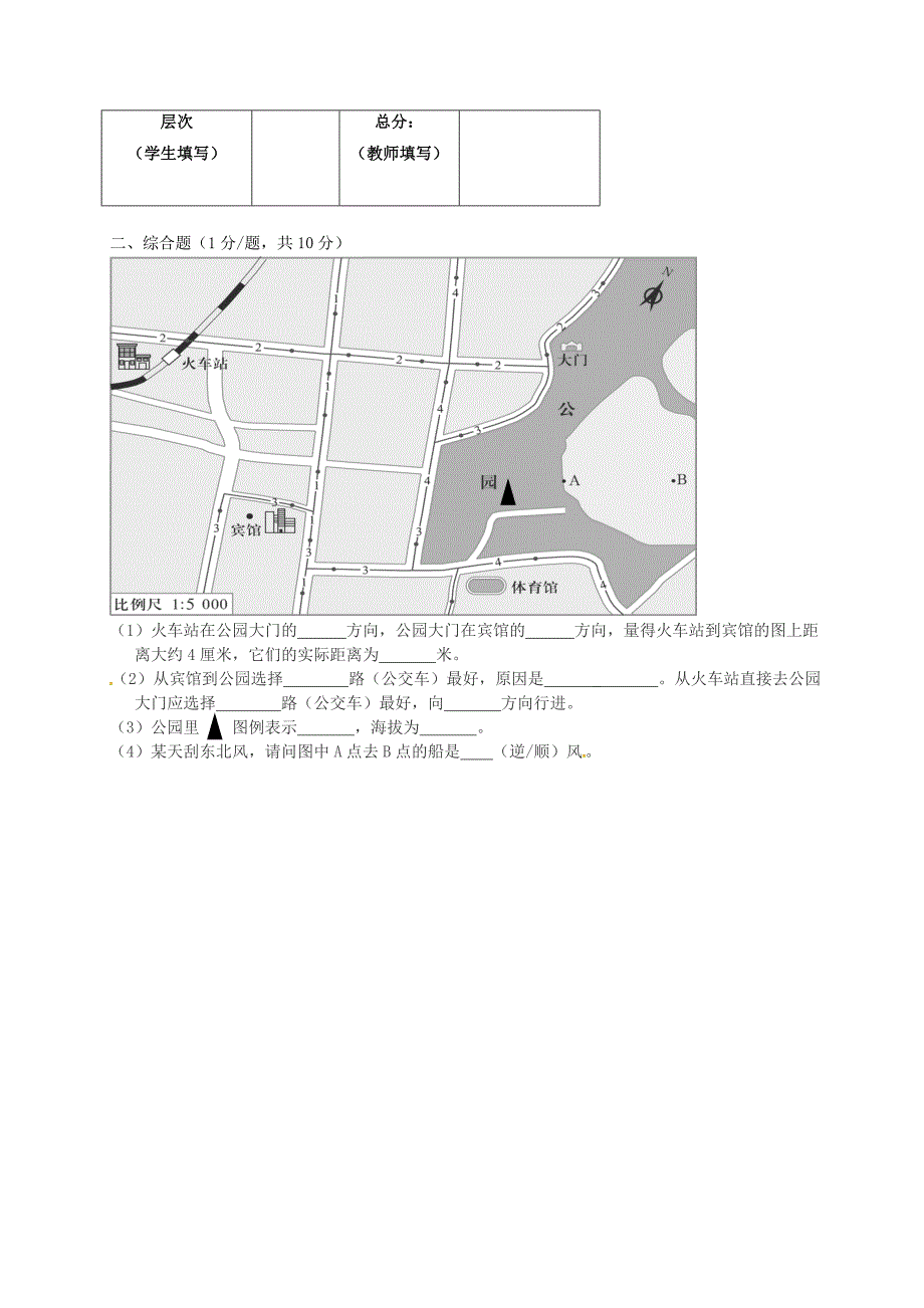 山东省邹平双语学校2014-2015学年七年级地理上学期第一次测评补考试卷（b卷，无答案）_第2页