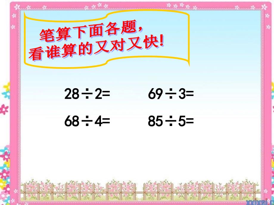 三年级数学下册一位数除三位数的笔算除法_第2页