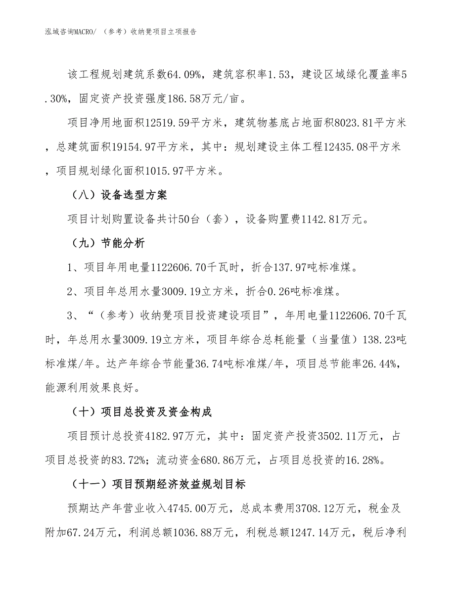 （参考）收纳凳项目立项报告_第3页