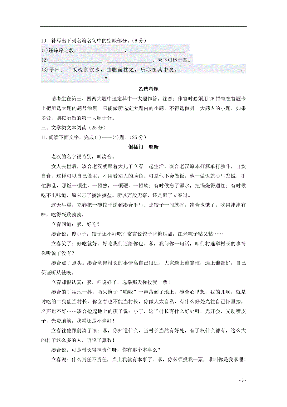 河北省成安县第一中学2014-2015学年高二语文6月月考试题_第3页