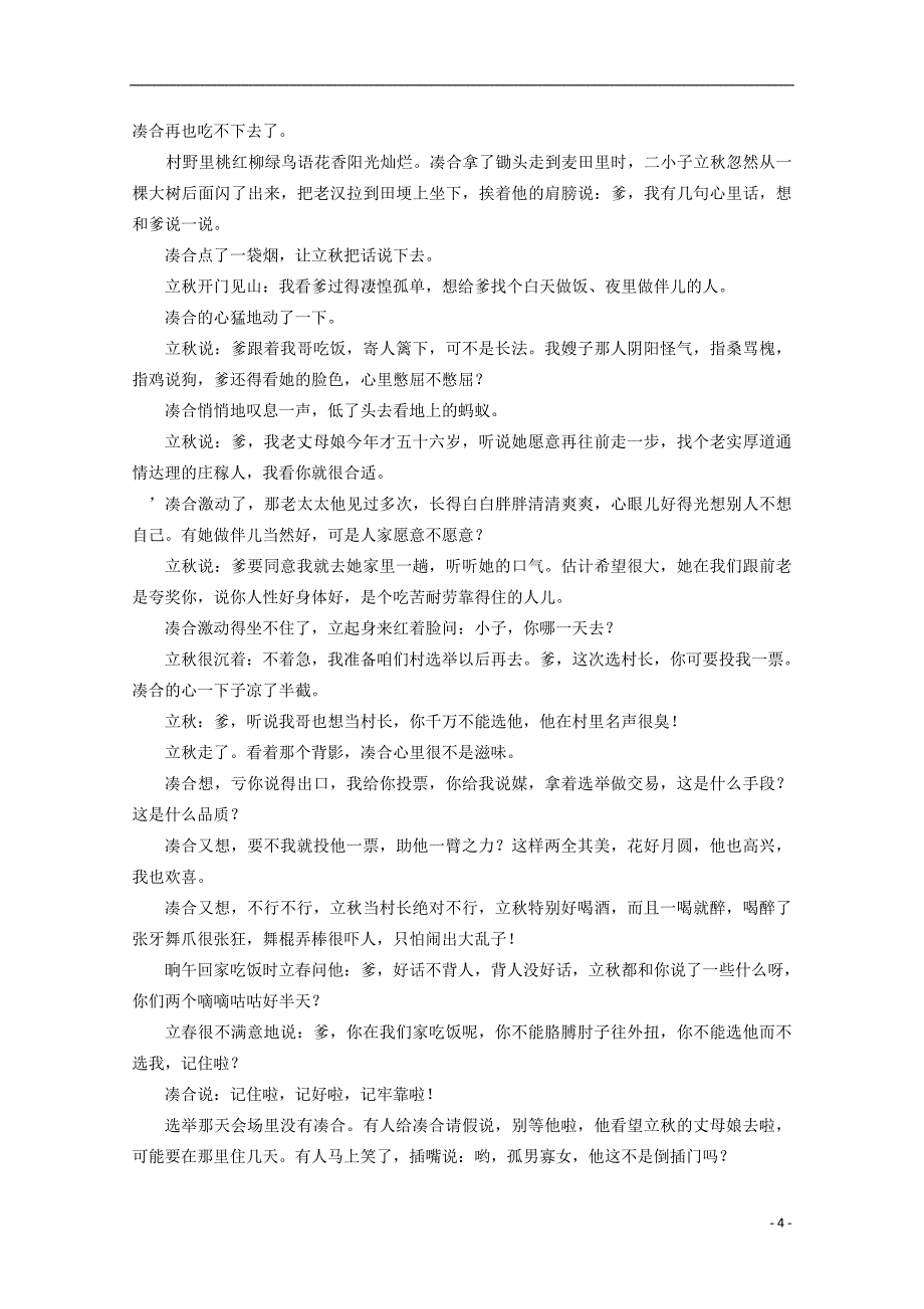 河北省成安县第一中学2014-2015学年高二语文6月月考试题_第4页