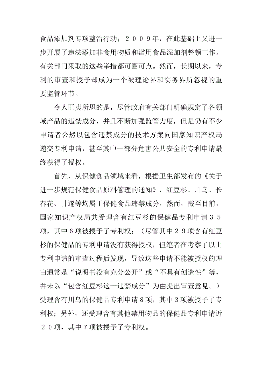 专利法视阈下的公共安全保护机制研究的论文_第3页