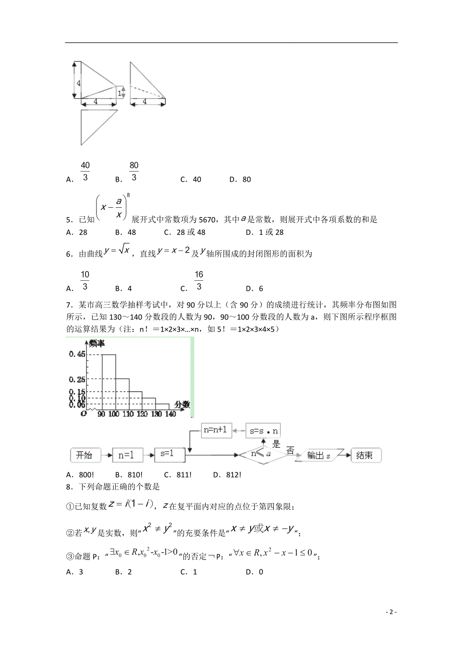 山东省枣庄市枣庄五中2015届高三数学上学期期末考试试题 理_第2页