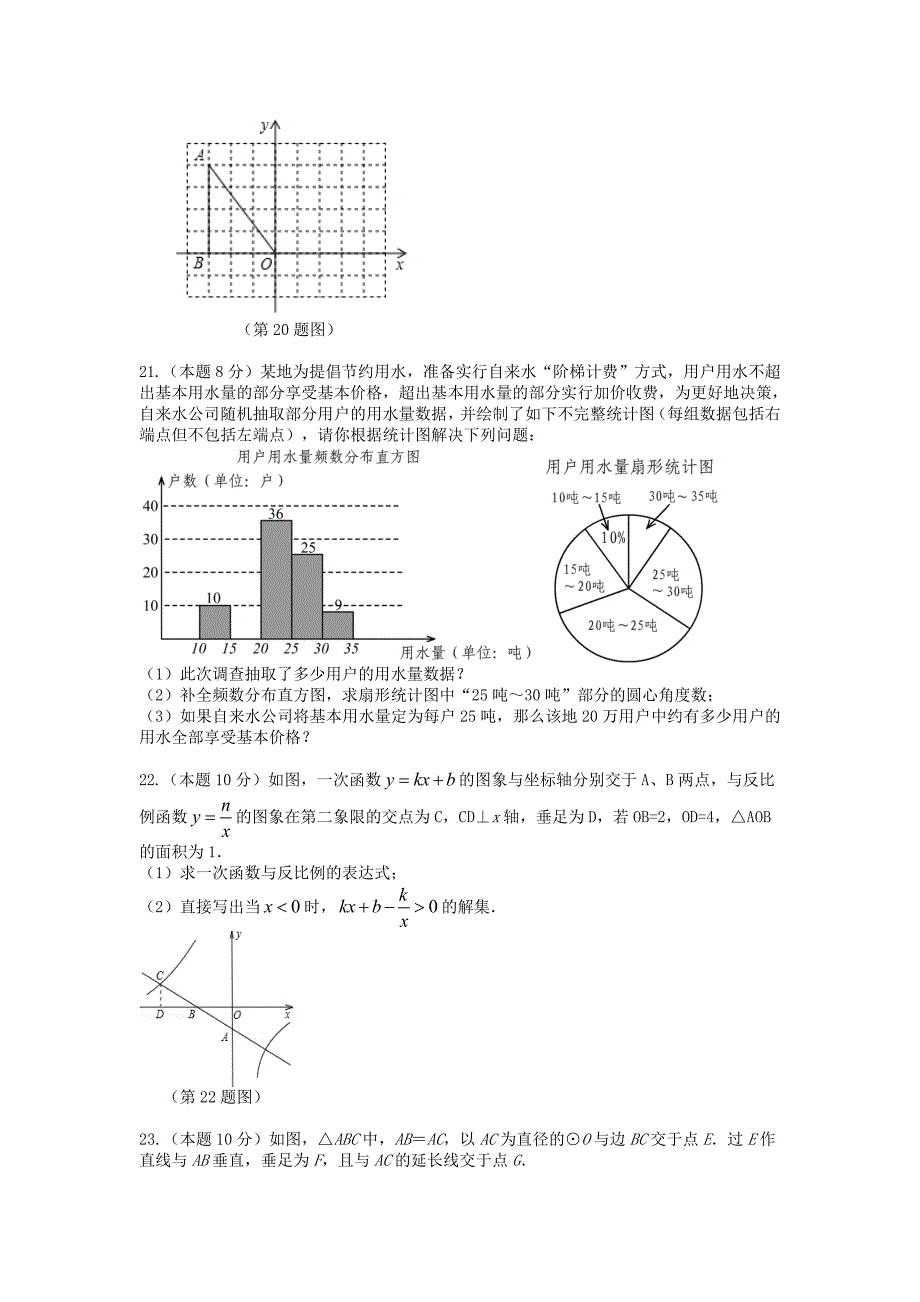 浙江省余姚市小曹娥镇中学2015届九年级数学3月期始考试试题_第3页