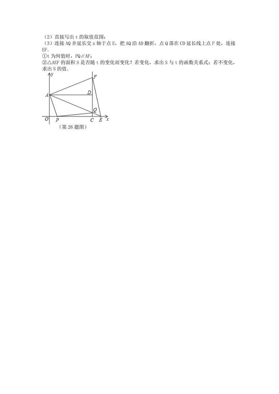 浙江省余姚市小曹娥镇中学2015届九年级数学3月期始考试试题_第5页