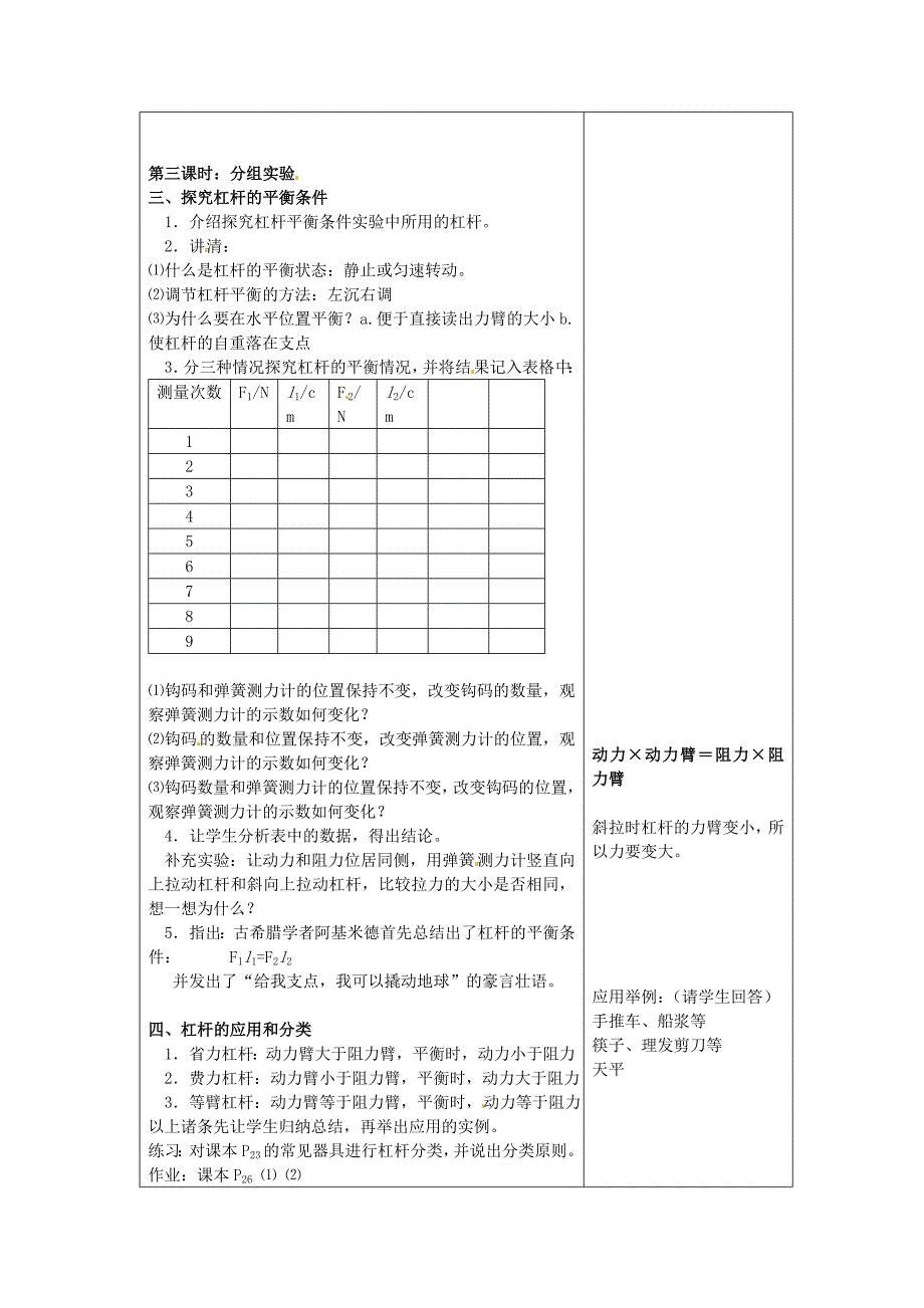 江苏省溧水县孔镇中学2015届中考物理一轮复习 11.1 杠杆教学案_第4页