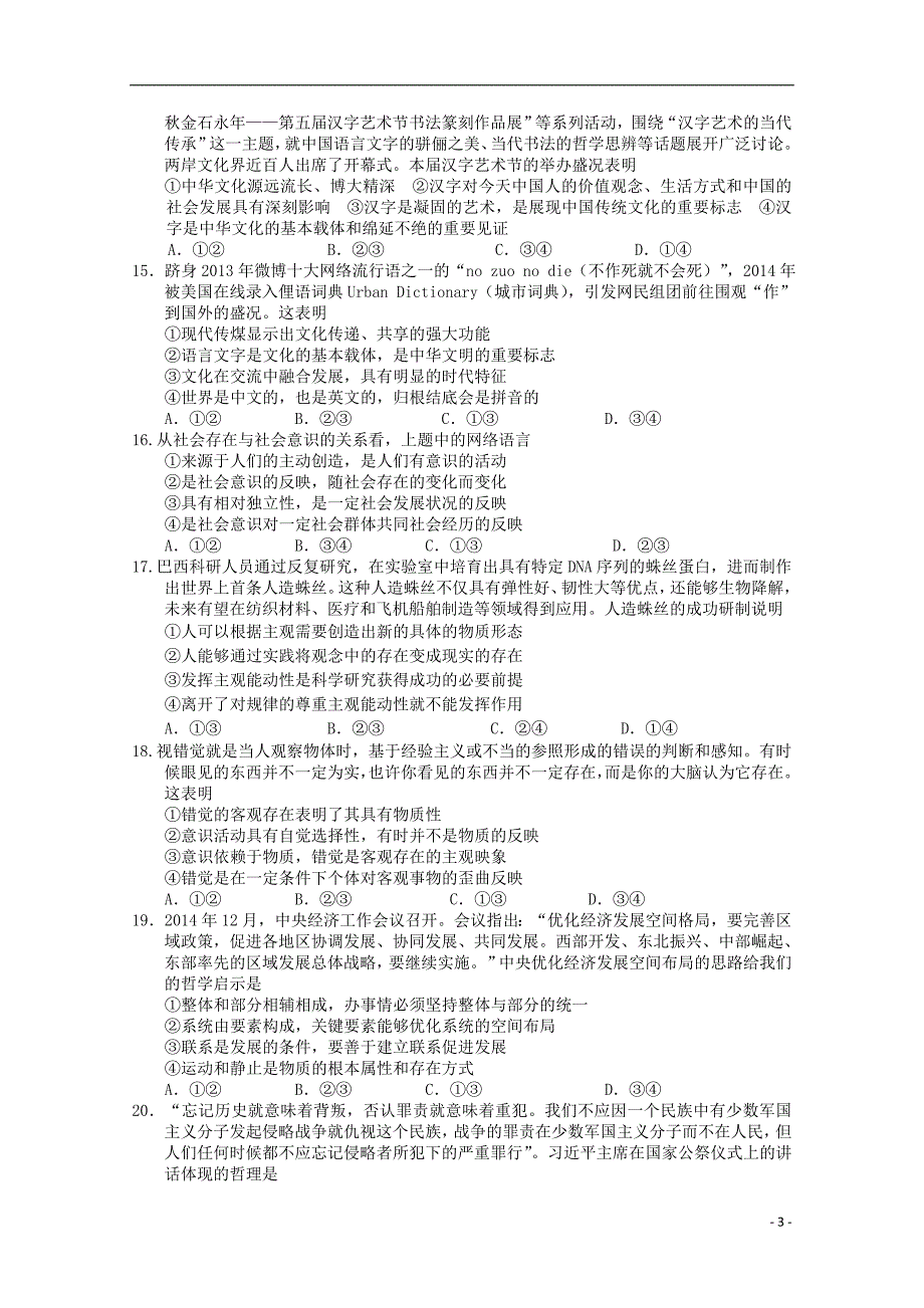 湖北省公安县第三中学2014-2015学年高二政治4月月考试题_第3页