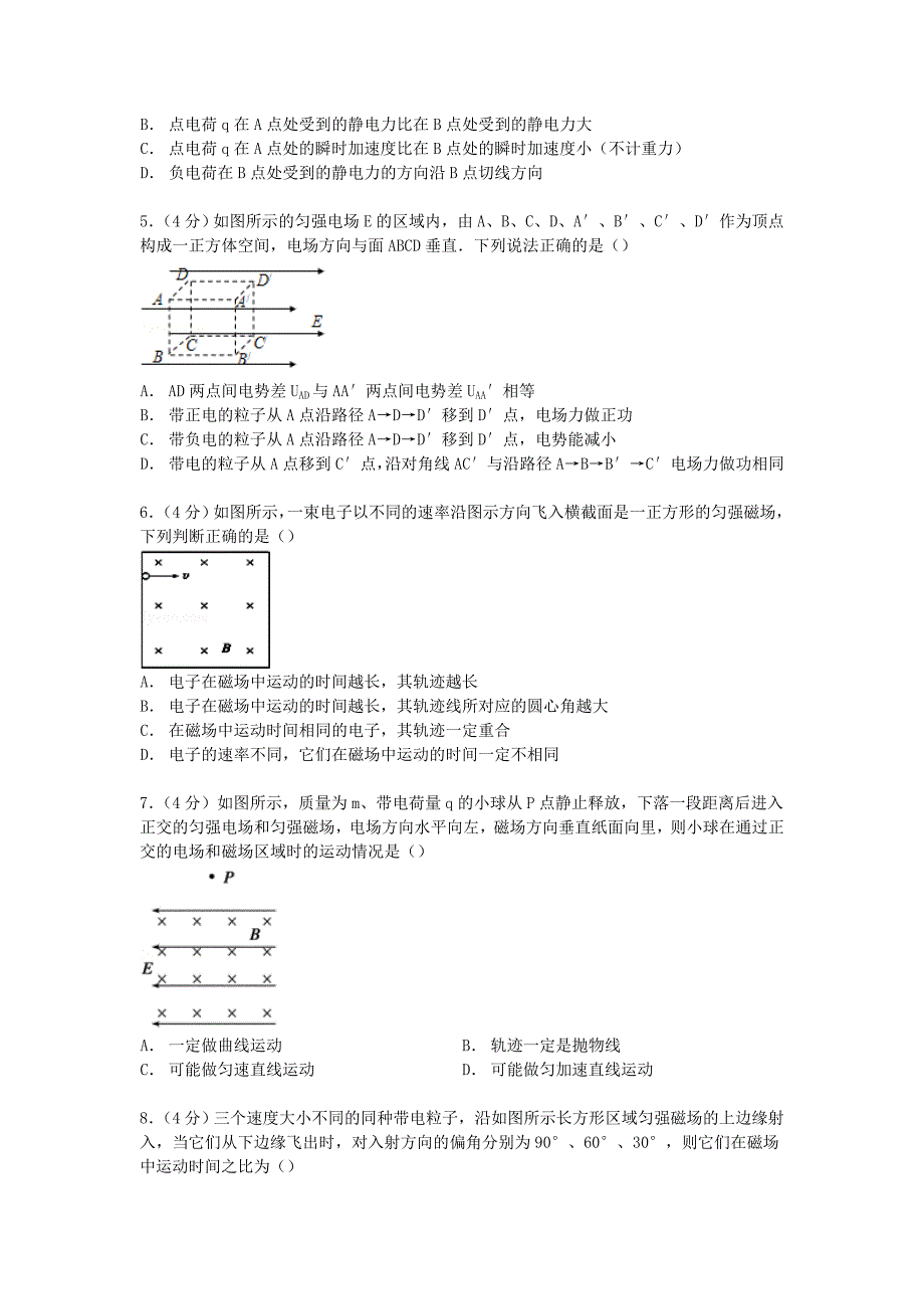 四川省德阳五中2014-2015学年高二物理下学期第一次月考试卷（含解析）_第2页