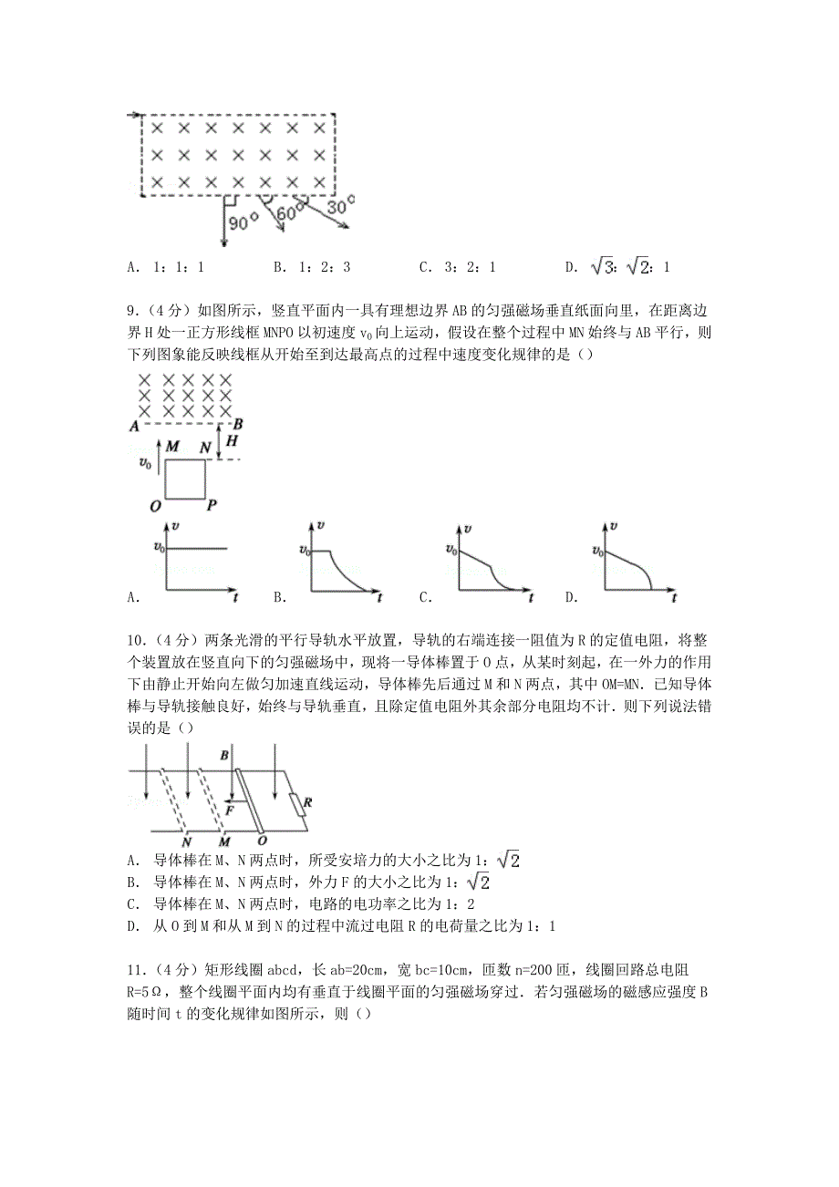 四川省德阳五中2014-2015学年高二物理下学期第一次月考试卷（含解析）_第3页