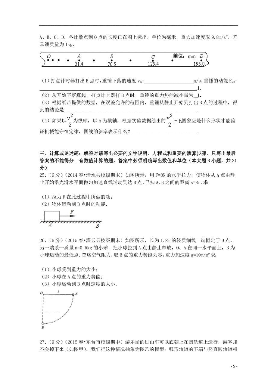 江苏省盐城市东台市创新学校高一物理下学期期中试卷（含解析）_第5页